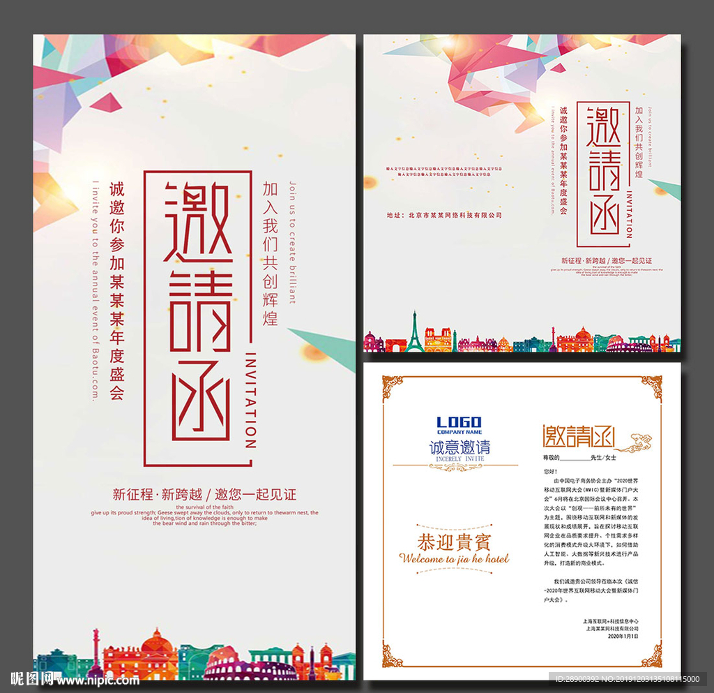 邀请函