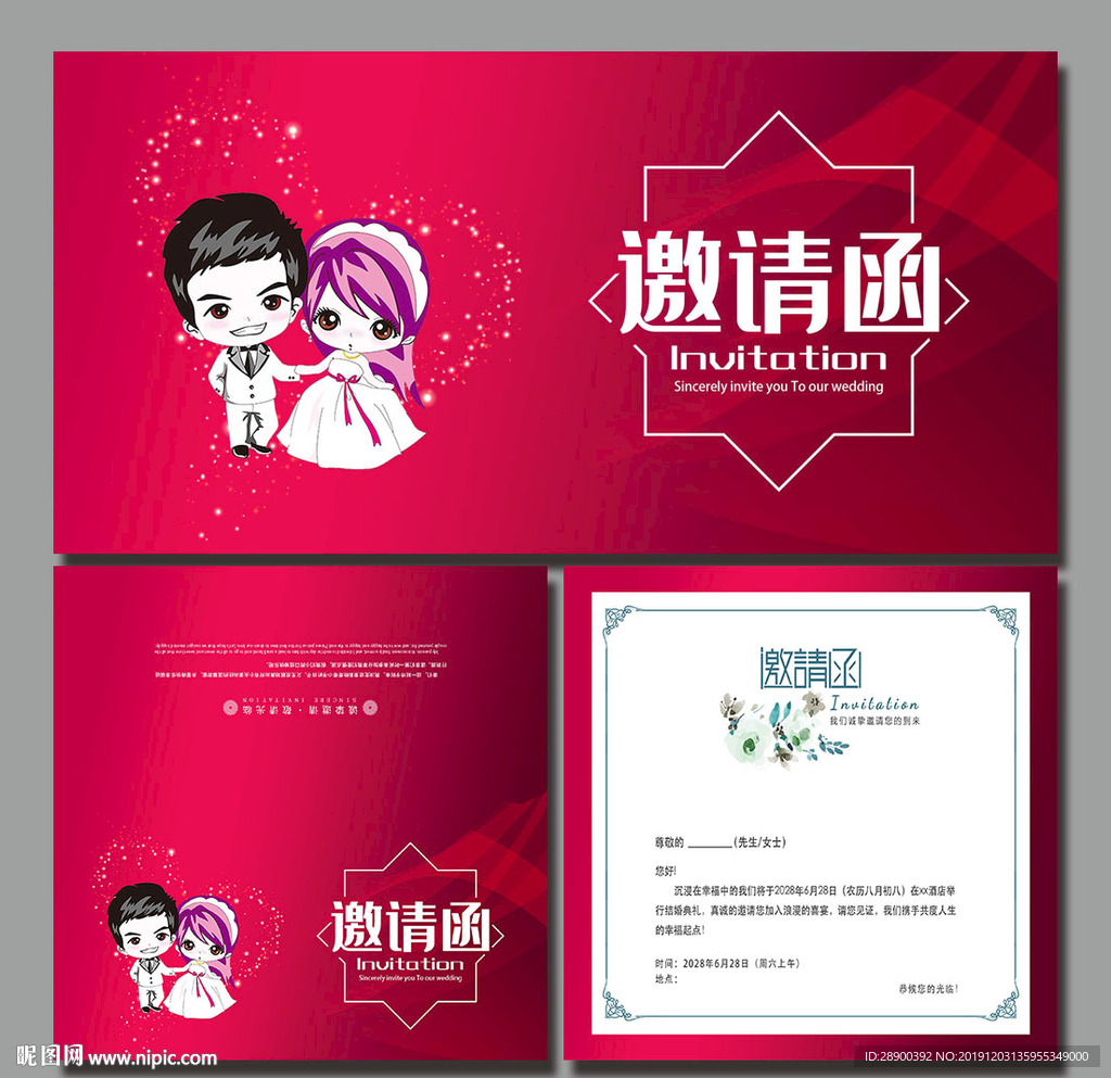 婚礼邀请函