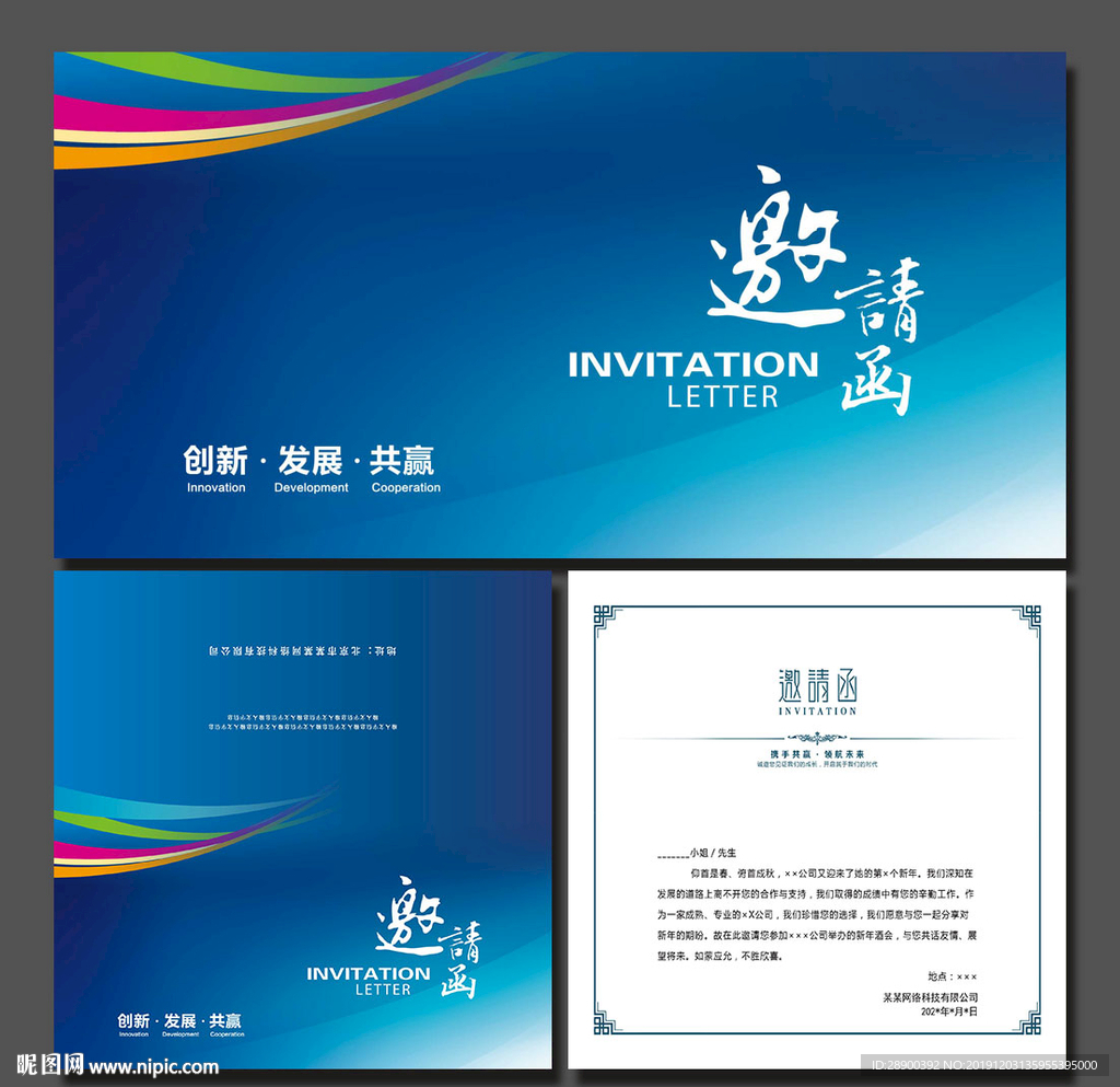 蓝色邀请函