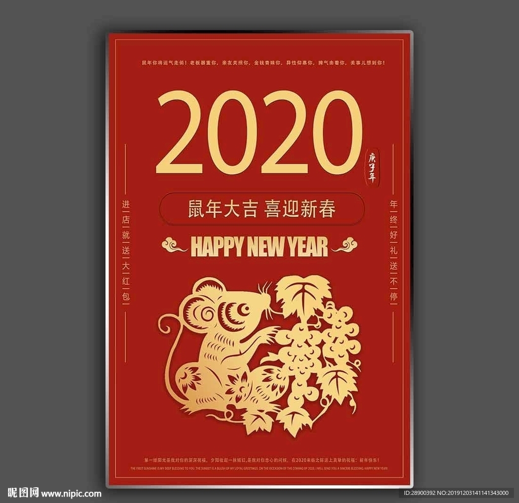 2020鼠年海报