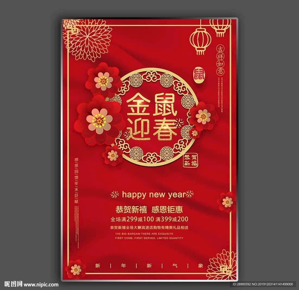 鼠年海报