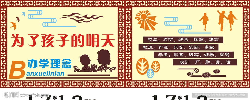 校园文化围墙