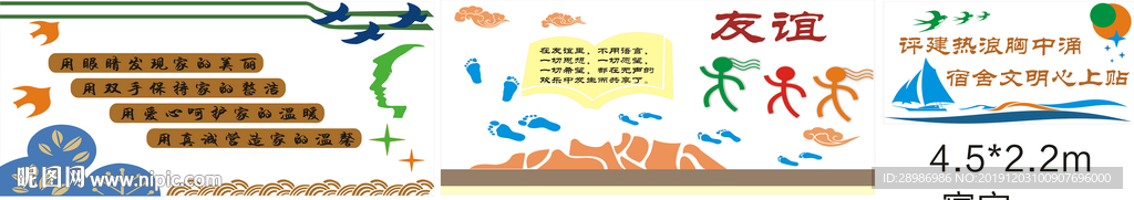 校园文化围墙