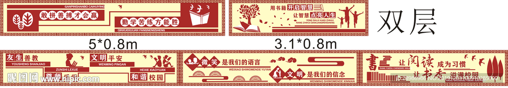 校园文化围墙