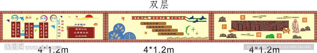 校园文化围墙