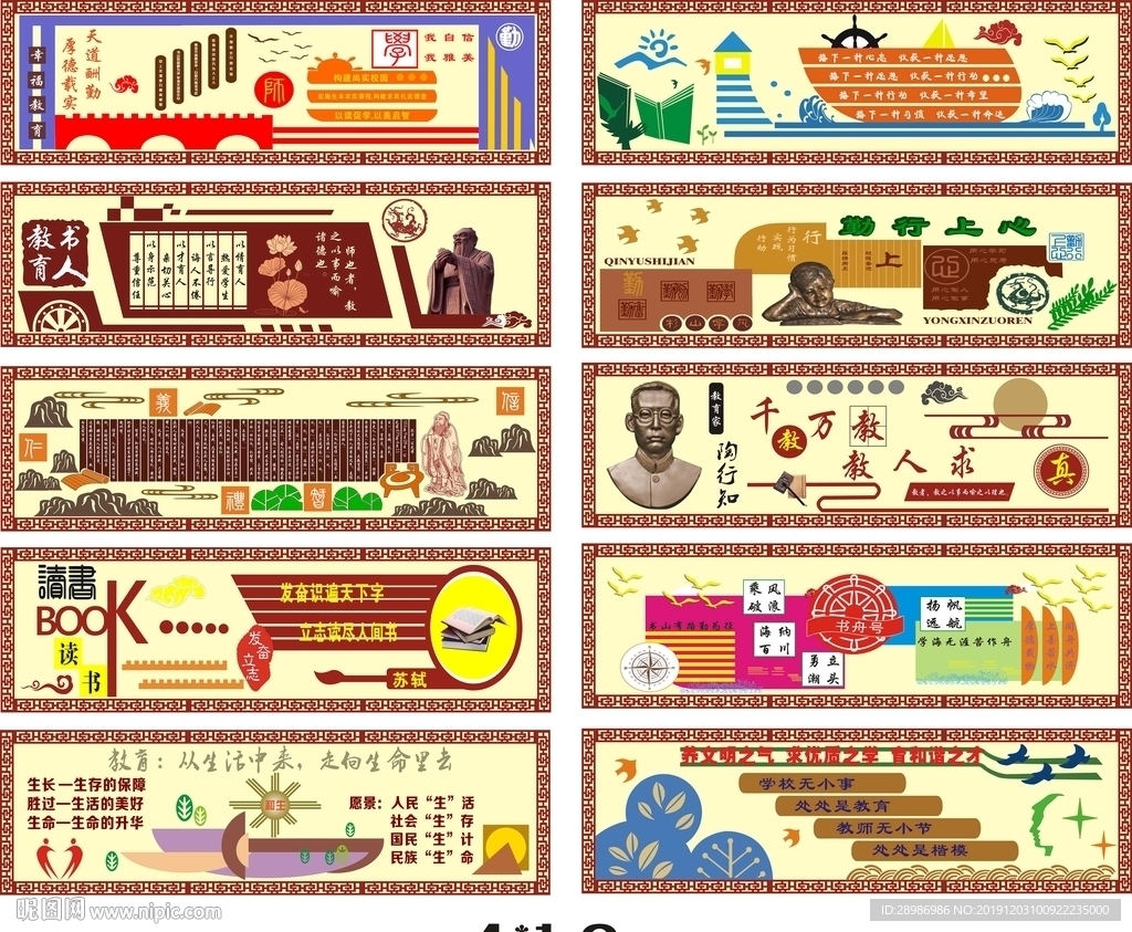 校园文化围墙