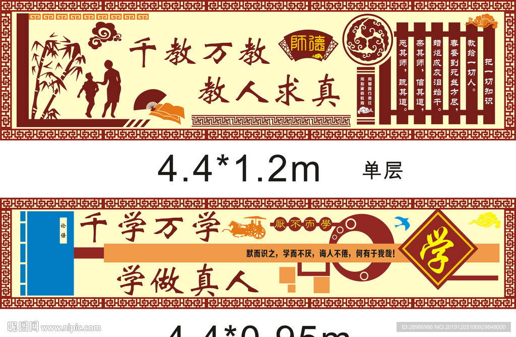 校园文化围墙
