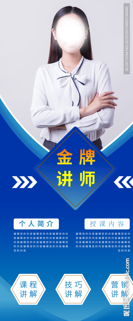 培训讲师