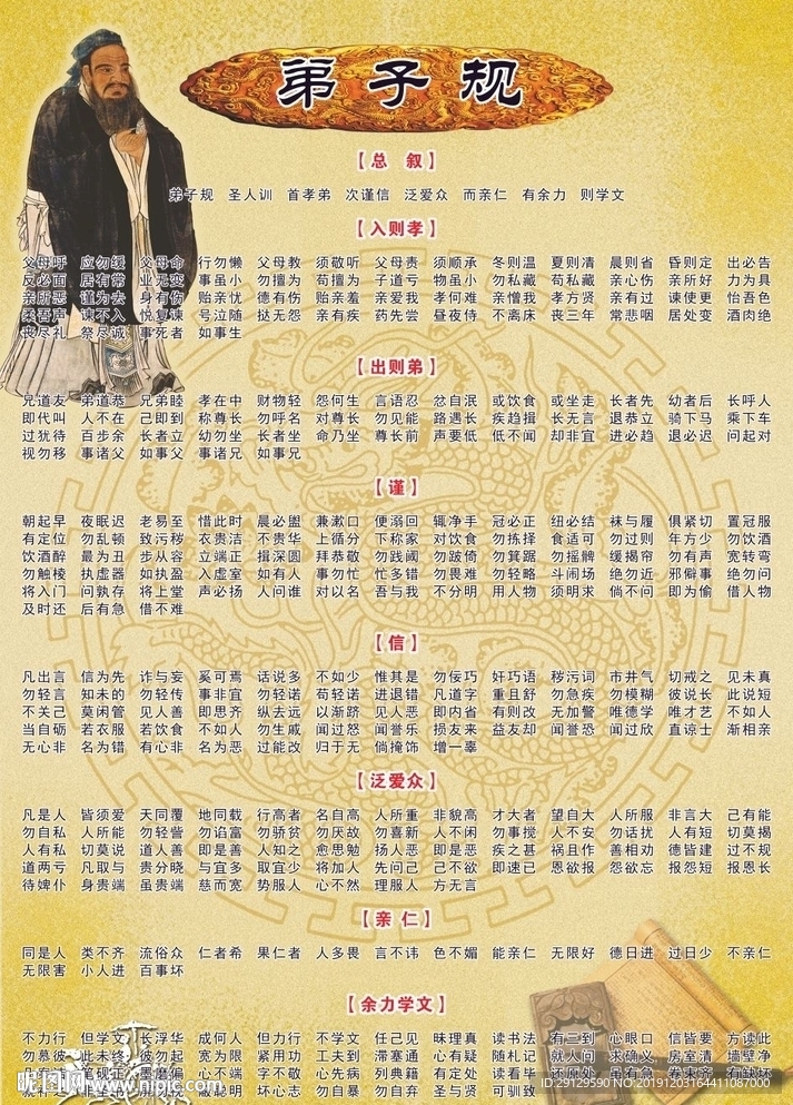 弟子规