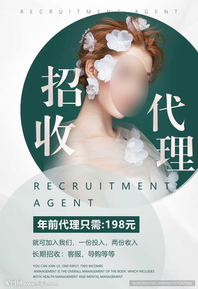 诚招代理海报