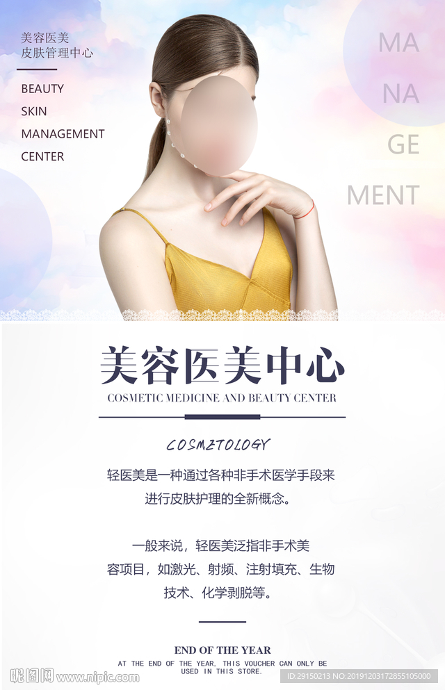 美容医美海报