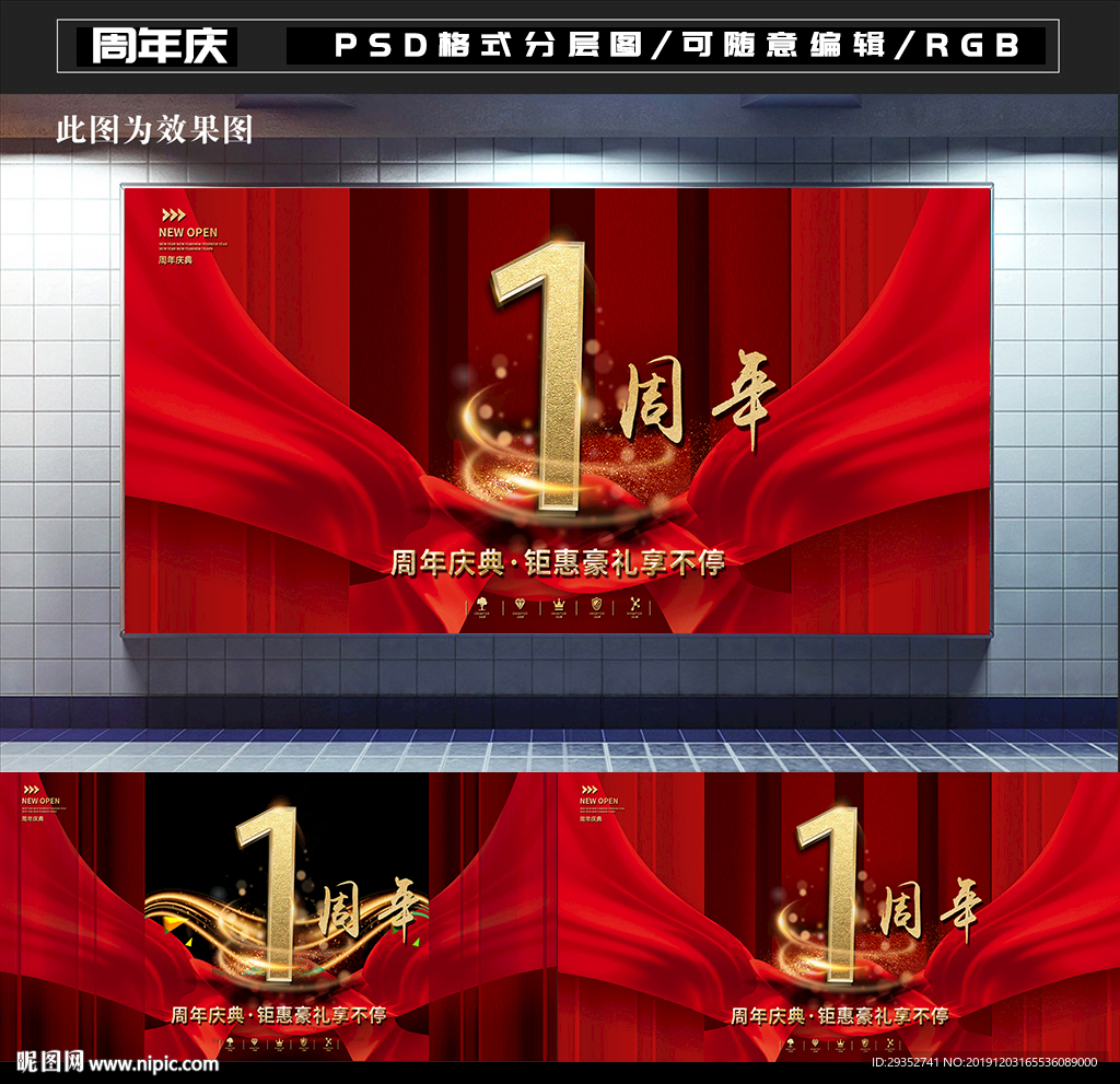 周年庆