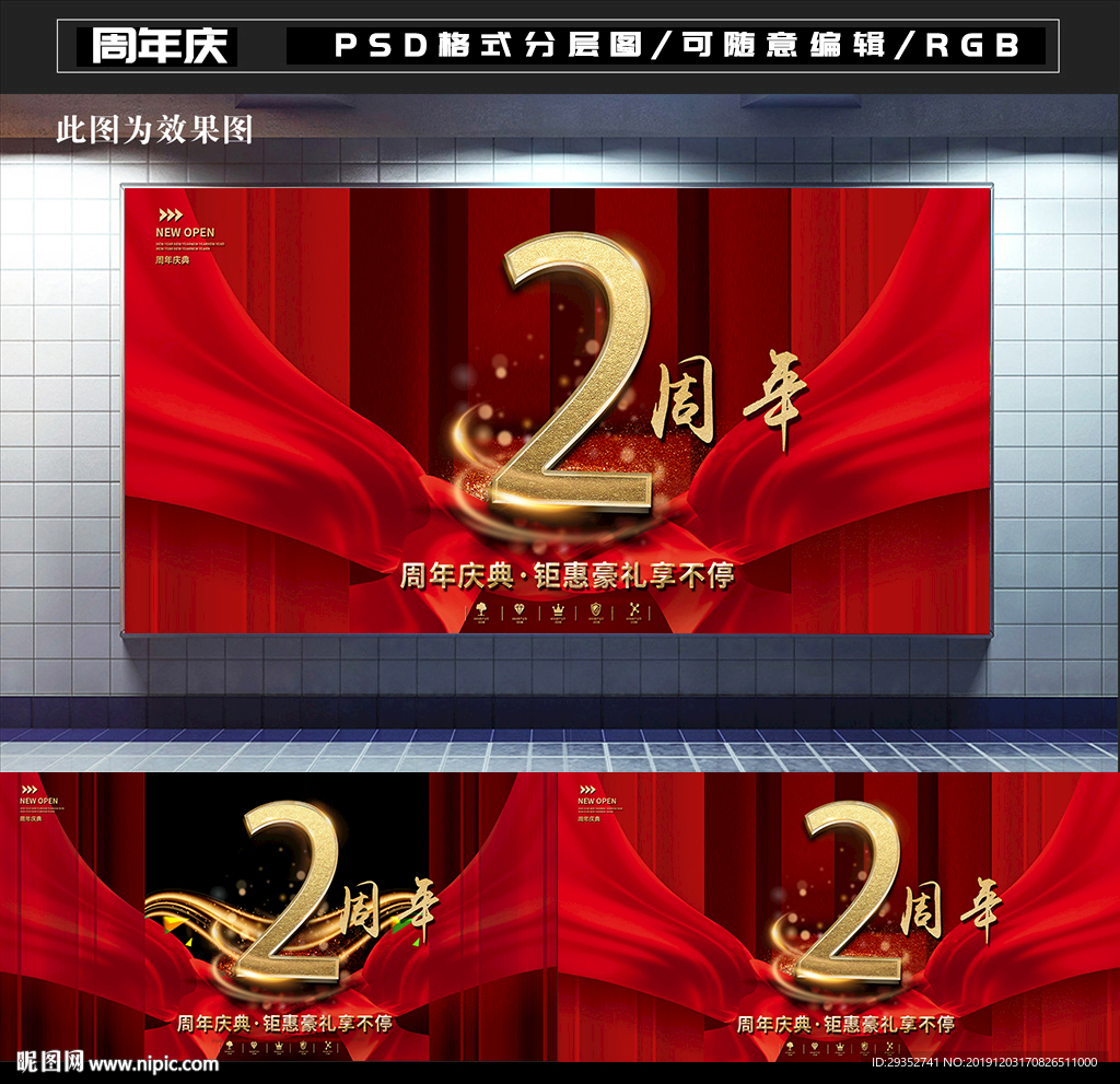 周年庆