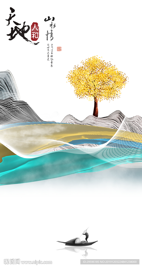 天地 意境山水玄关 TIF分层
