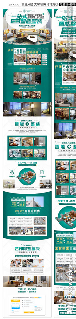 全屋整装电脑端加手机端招商页面