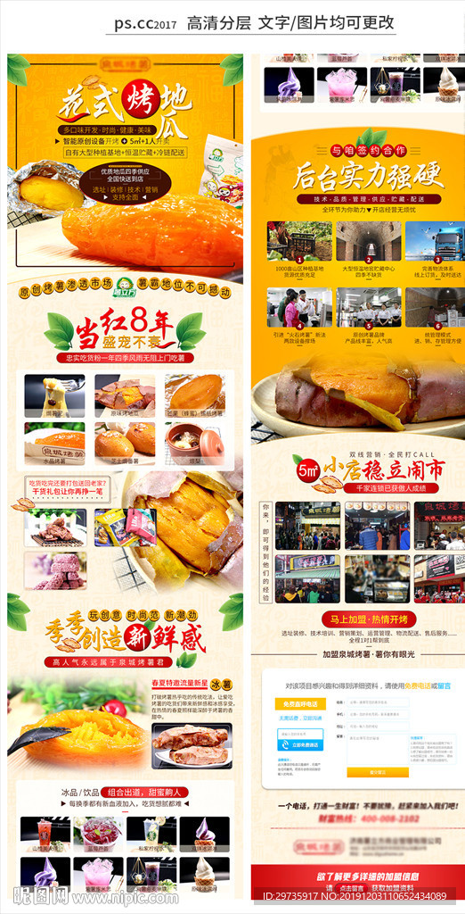 烤红薯电脑端招商加盟页面