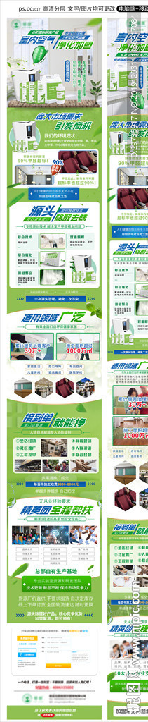空气净化电脑端加手机端页面
