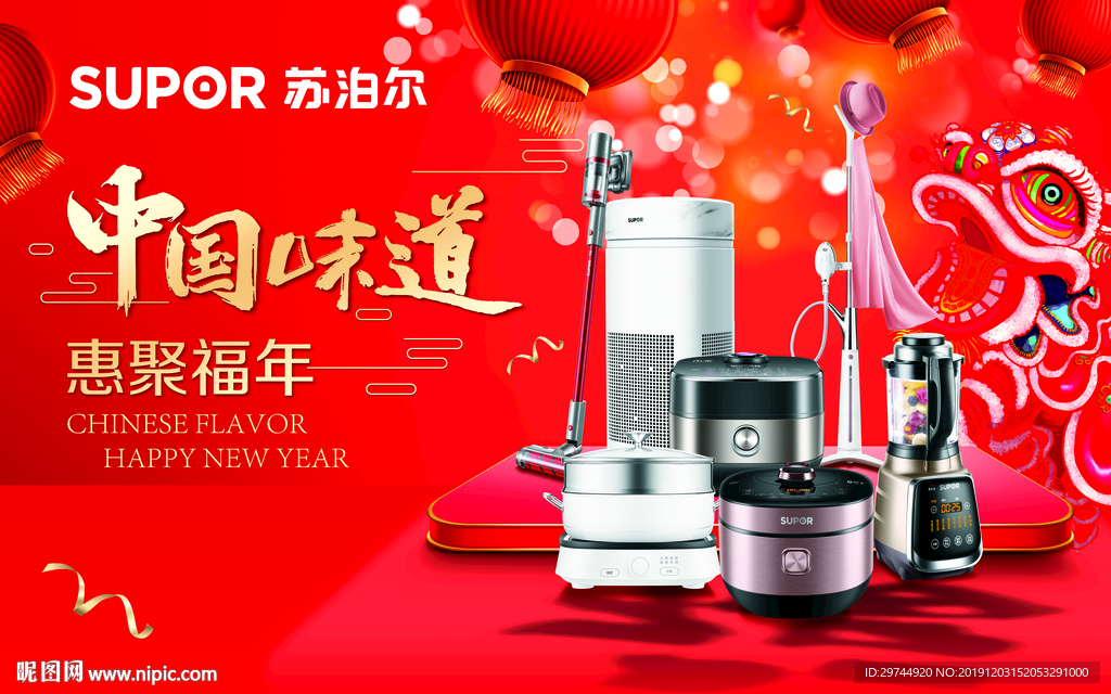 苏泊尔全家福