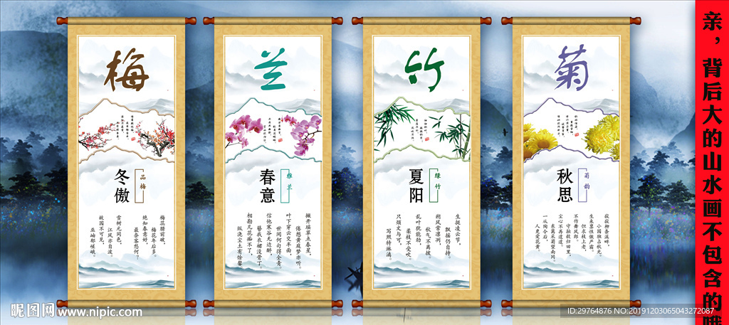 梅兰竹菊挂画 中国风雅致挂画