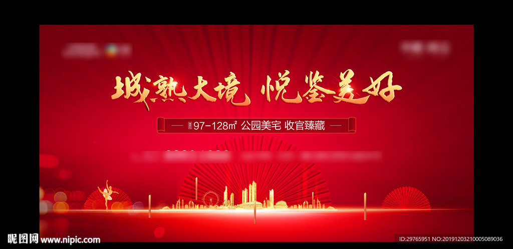 地产主形象户外开盘