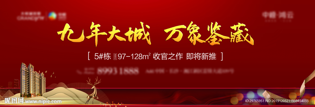 地产主形象户外开盘