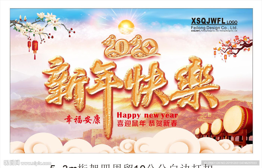 新年快乐
