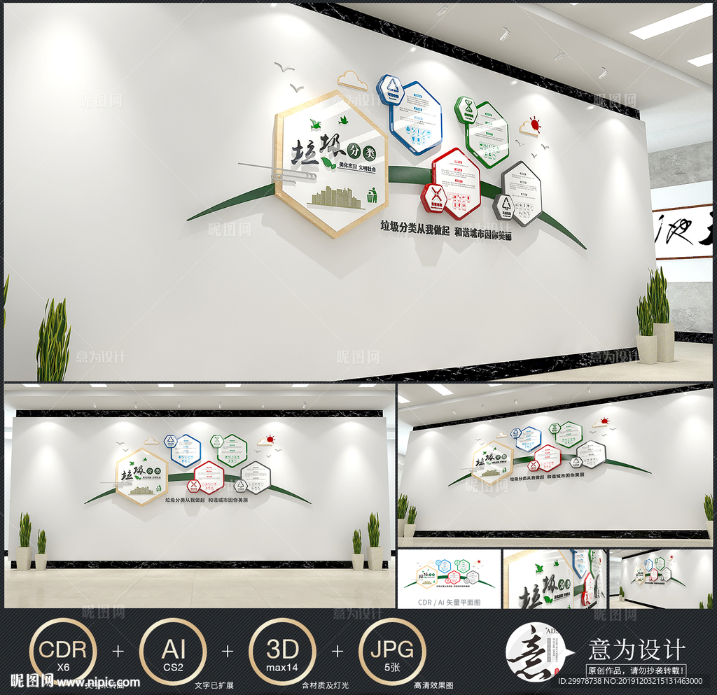 垃圾分类社区环保文化墙