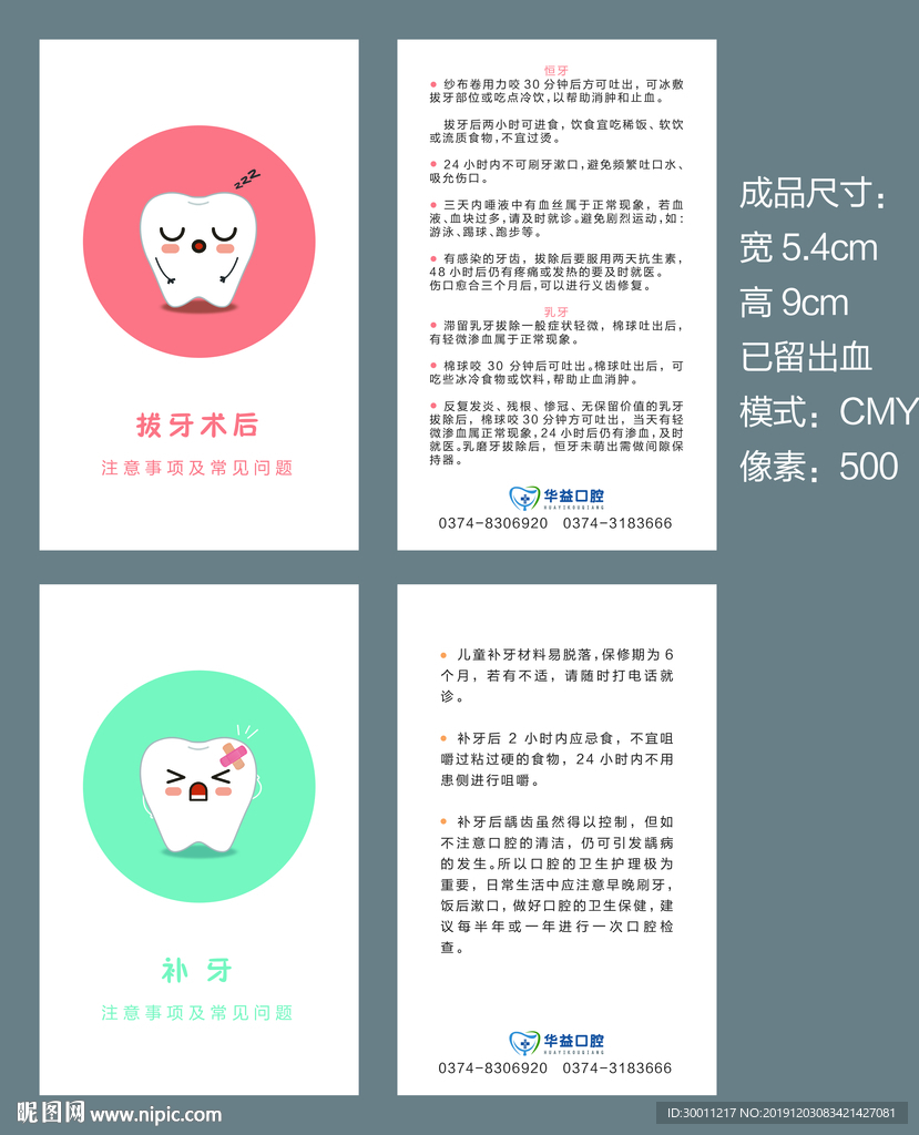 口腔医院治疗项目温馨提示卡