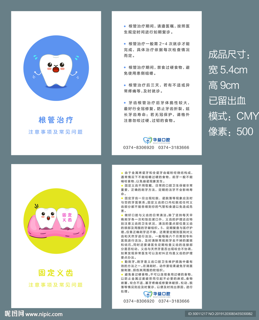 口腔治疗项目 种植牙 正畸治疗