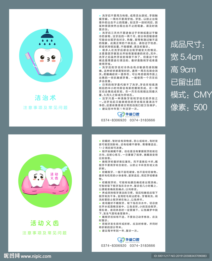 口腔医院治疗项目温馨提示卡