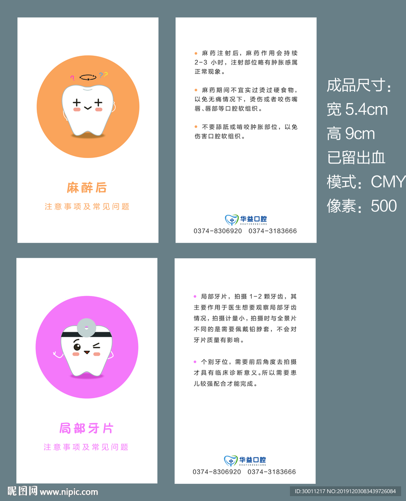 口腔医院治疗项目温馨提示卡