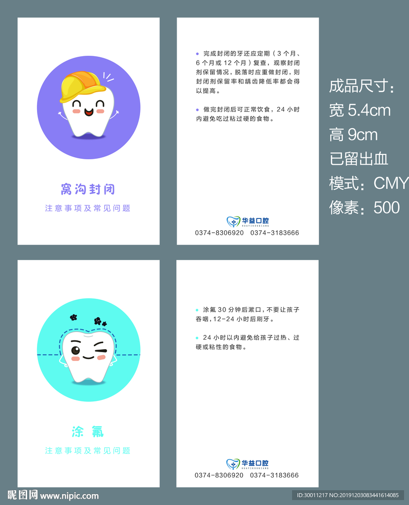 口腔医院治疗项目温馨提示卡