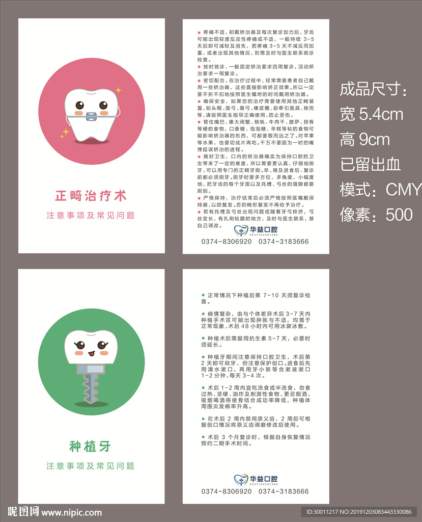 口腔医院治疗项目温馨提示卡
