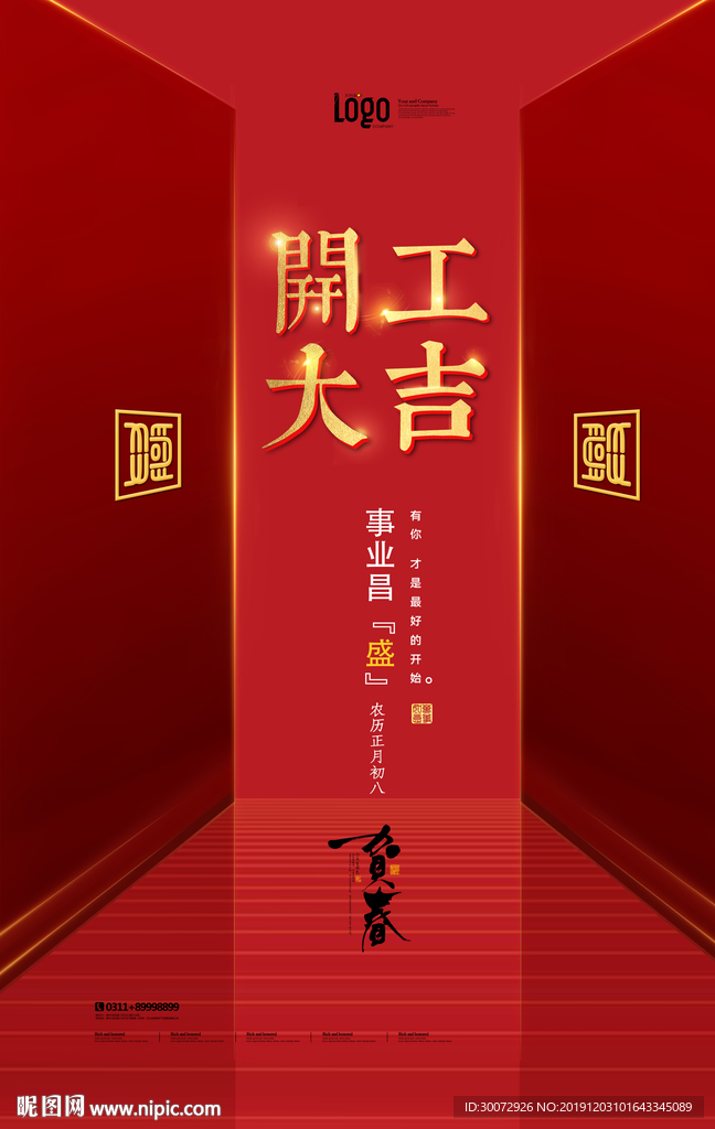 开工大吉图片