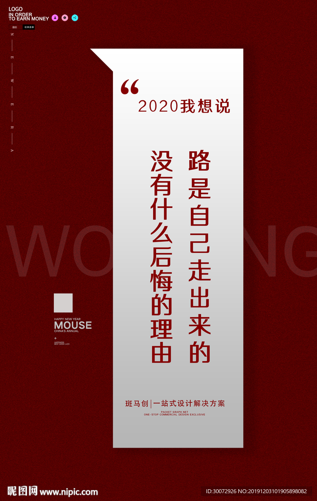展望2020图片