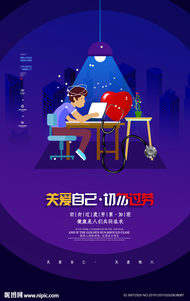 健康生活 关爱自己 健康运动图