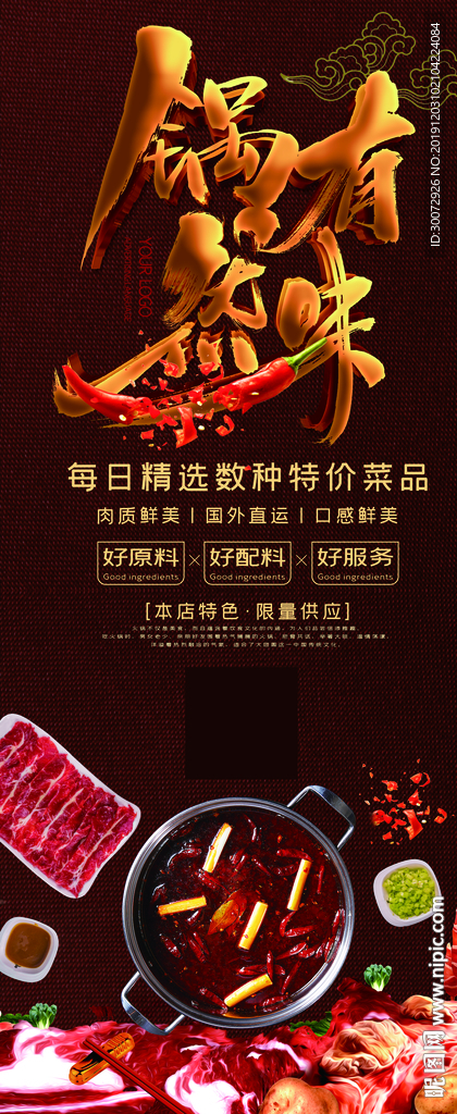 火锅图片