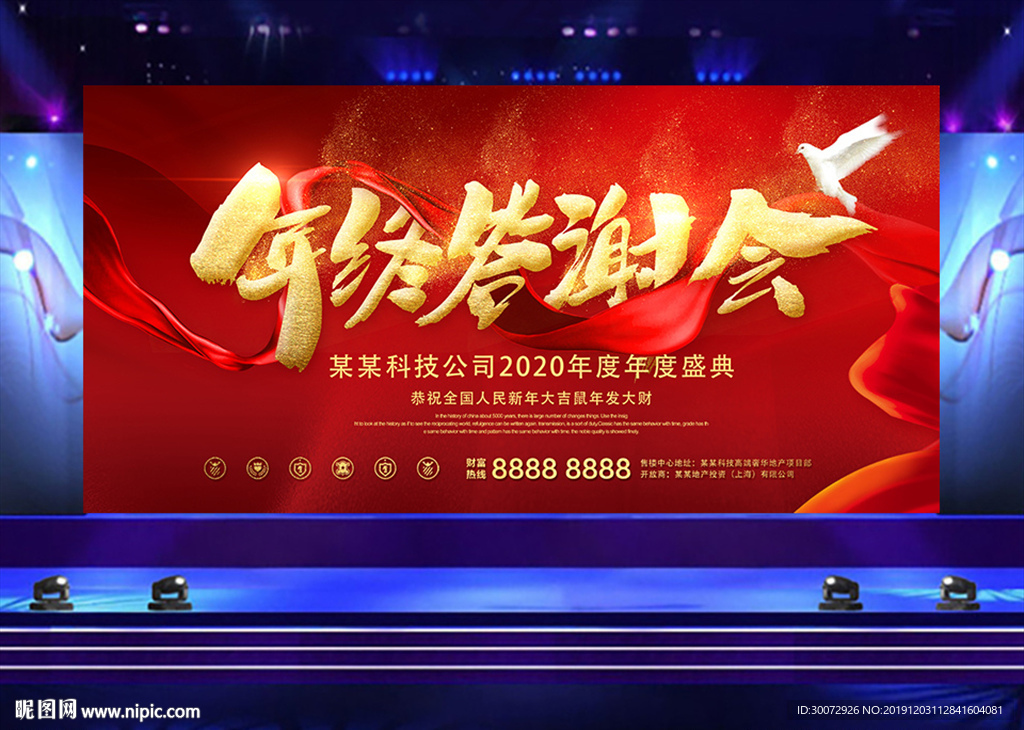 年终答谢会图片