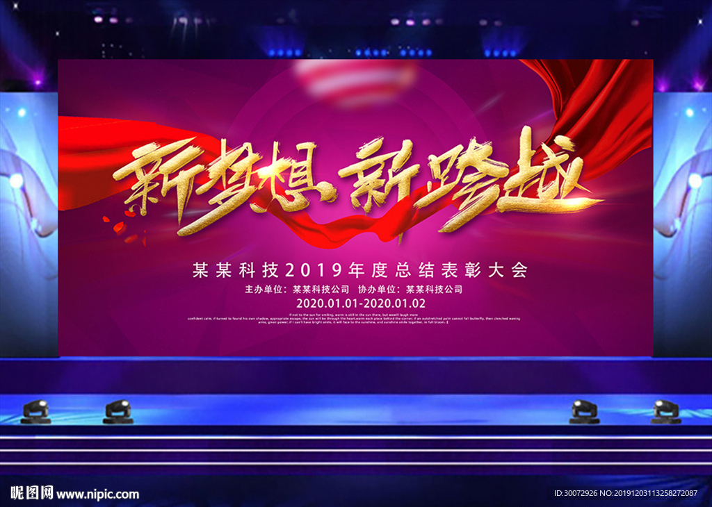2020会议舞台