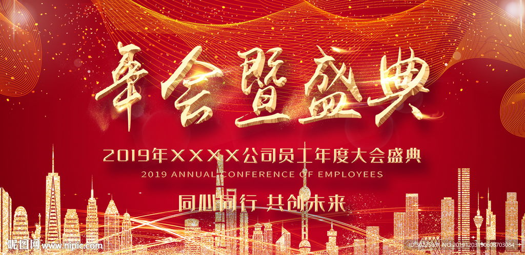 年会 年度总结