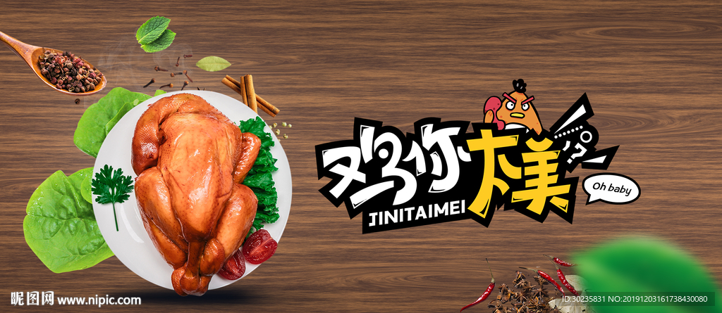 鸡你太美手扒鸡