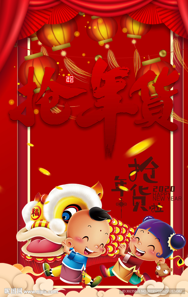 疯狂抢年货