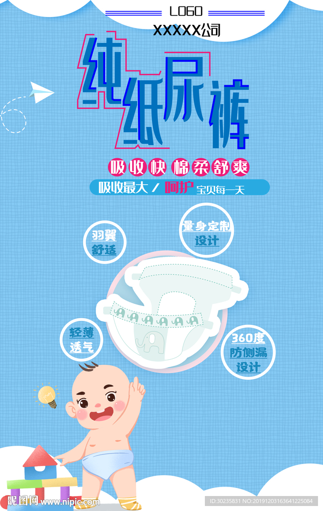纸尿裤宣传单