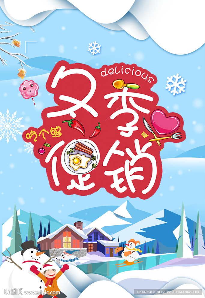 冬季促销 情暖冬季
