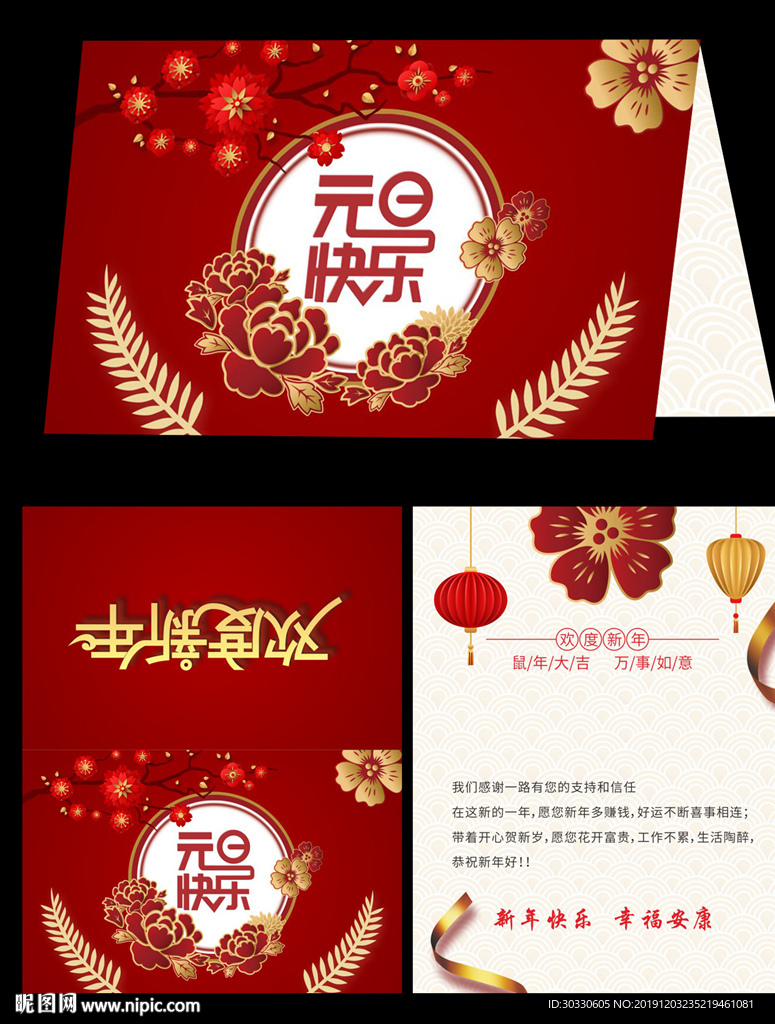 元旦贺卡