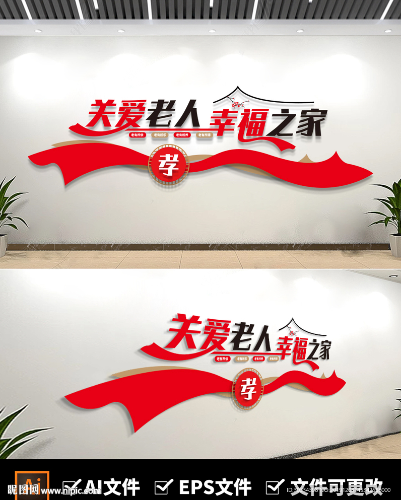 社区关爱老人敬老院文化墙