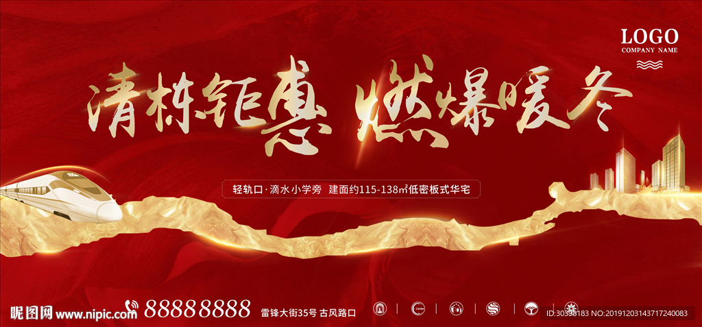 红色 钜惠热销地产