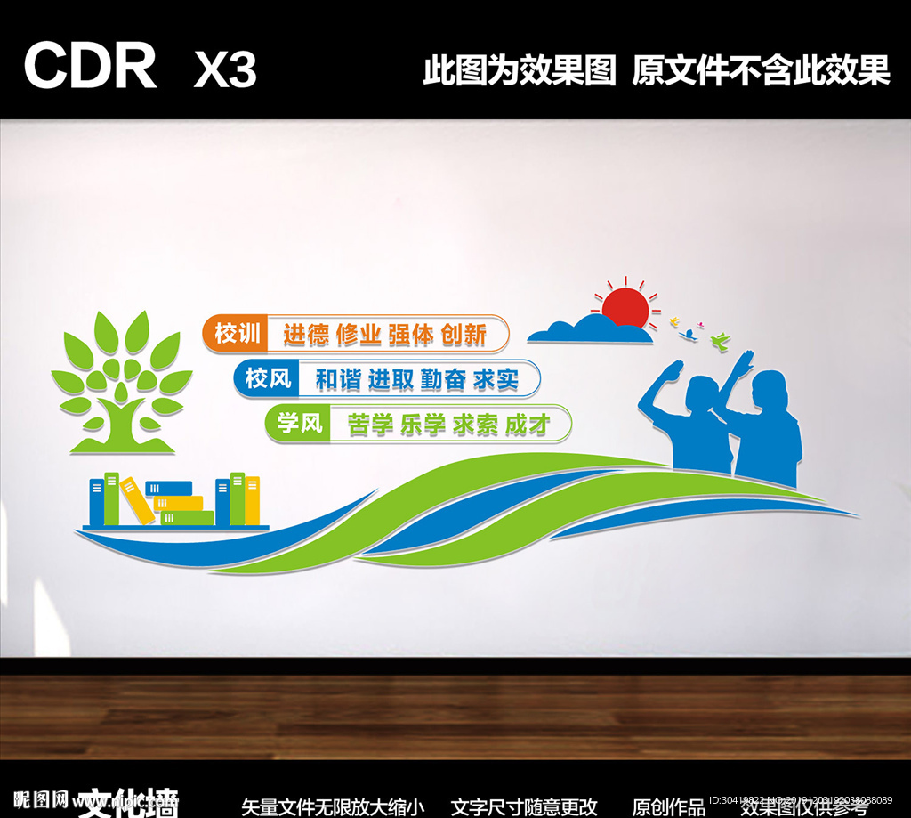 校园校风校训文化墙