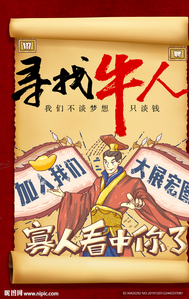 招聘