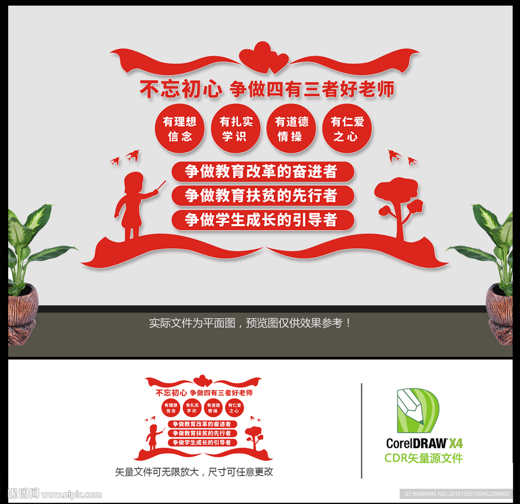 四有三者好老师